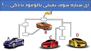 ألغاز سهلة و لكن سوف تخدع عقلك - حزورات بصرية لن تتمكن من حلها جميعا