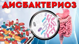 Как восстановить организм после антибиотиков?