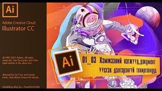 Adobe Illustrator програм дахь хэмжээний нэгжүүд, документын дэлгэрэнгүй тохиргоонууд