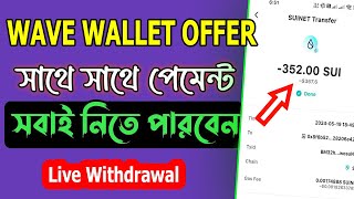 ফ্রি 50$ ইনকাম 🤑।। যা ইনকাম তাই পেমেন্ট ।। wave wallet payment proof।। wave wallet mining website