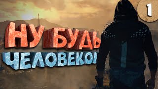 Как я играл в Dying Light 2: Stay Human. Часть 1