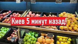 Киев сейчас! Как выглядит магазин для богатых?