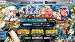 FGO [JP] 2023 Summer Gacha Rolls ( All I want is summer Chloe )