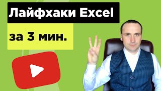 Секреты Excel для продвинутых пользователей.