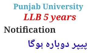 LLB notification 2024 || LLB paper new date 2024||Punjab University LLB date sheet 2024