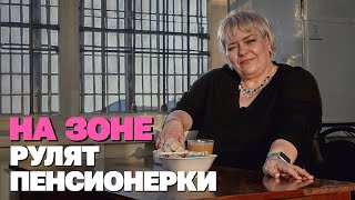 Женская колония: как тут все устроено?