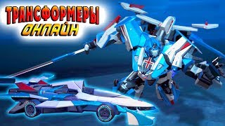 НЕУЛОВИМЫЙ МИРАЖ Трансформеры онлайн (Transformers Online) Обзор новинки бета 2017 #3