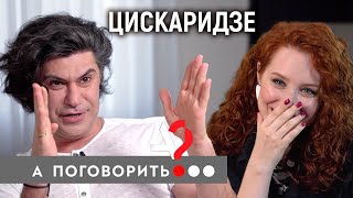 Николай Цискаридзе: Большой театр. Подставы. Финалгон // А поговорить?..