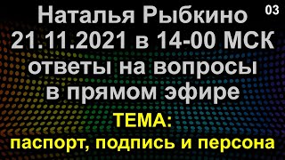 ПРЯМОЙ ЭФИР и ОТВЕТЫ НА ВОПРОСЫ 2021.11.21 в 14:00 МСК