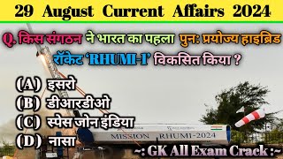 Current affairs 2024 August || daily gk for ssc cgl || utkarsh august current affairs 2024