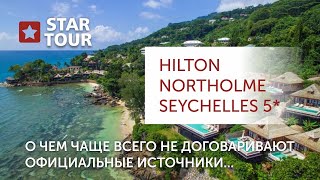 HILTON NORTHOLME SEYCHELLES 5*