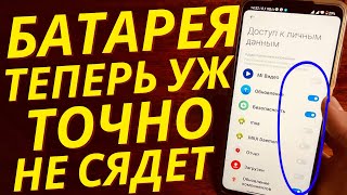 ОПАСНАЯ НАСТРОЙКА на 60% САДИВШАЯ ВАШ ТЕЛЕФОН, ТУТ ЖЕ ОТКЛЮЧАЙ!