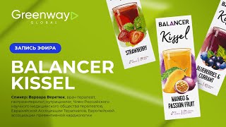 Запись прямого эфира BALANCER KISSEL «Манго-маракуйя» 🥭