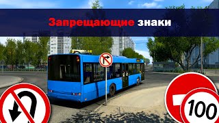 п. 1. 3 Запрещающие знаки 2023