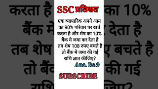 upp ,ssc cgl ,chsl, mts  maths #sscmtsexam #bank #mts #sscchsl #viral #yt #sscexam #ssccgl #ytshorts