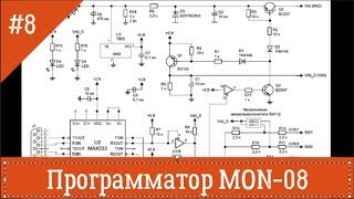 Программатор MON08