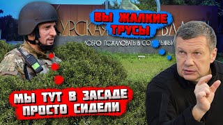 💥"АХ***Ь КАК БЛИЗКО УЕ**ЛО"! ПРИЛЬОТИ по Курській області - НОВІ ВІДЕО! Соловйова ОБМАТЮКАЛИ місцеві