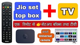 jio set top box remote pairing with tv remote l जियो सेटअप बॉक्स के रिमोट को टीवी का रिमोट बनाये