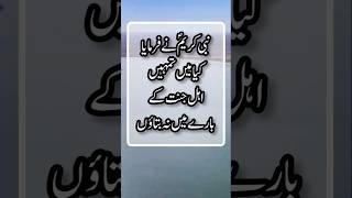 Jannati Logon Ki Pehchan 💞 | Takabur Ka Anjam 😭 | Hadees Sharif | Hadith Of Prophet Muhammad #shorts