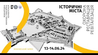 Олександр Романченко | «Історичні міста: охорона, реставрація, ревіталізація»