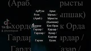 ИМЯ РУССКОГО КНЯЗЯ АСКОЛЬДА, ТАК ЖЕ КАК И НАЗВАНИЕ РУСИ, ЭТО АСТАРХАН/ҚАЗТАРХАН (А.I)