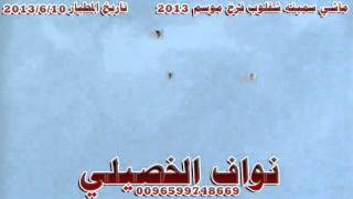 حمام لوت ماشي سميته شقلوب فرخ موسم   2013