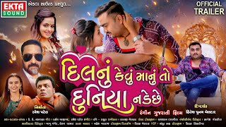 Dilnu Kevu Manu To Duniya Nade Chhe | Jignesh Barot | Movie Trailer @EktaSound