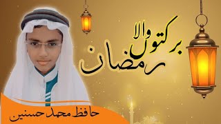 Barkat-o- Wala Ramzan || Latest Naat 2023 || Hafiz Hasnain.... || @AlAzeemMedia