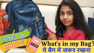 What's in my School Bag 2022|Hygiene/Stationery Pouch|स्कूल खुल गया ये जरूर रख लेना|Offline school