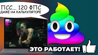 Что сделать, чтобы игры не тормозили и шли в стабильные 60 FPS? - Lossless Scaling