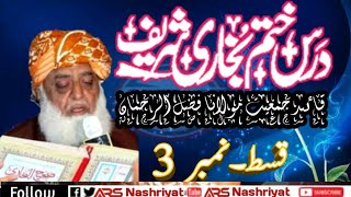 درس ختم بخاری قسط نمبر 3 مولانا فضل الرحمان| Darse Katme Bukhari  #ARS_Nashriyat