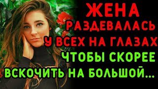 Невовремя выложенные видео имели БОЛЬШИЕ последствия для жены    Интересные истории измен