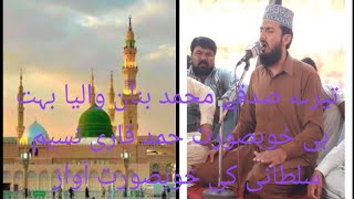 Tery Sadqy MUHAMMAD |Naat |  Qari MohammadNaseem Sultani 2023 At Faisalabad