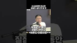 수사심의위 아니면 검찰도 살기 어렵다