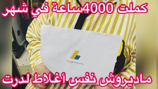 وصلني كود ادسنس في 15 يوم /السر  كيفية الحصول على 4000 ساعة في مدة قصيرة 👍👌