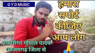 #G Y D Music channel #Gopal yadav Azamgarh Jila se #support kijiye aap log 🙏🙏🙏