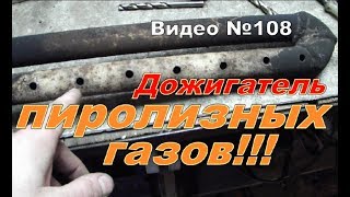 Как сделать ДОЖИГАТЕЛЬ газа в печь из баллонов