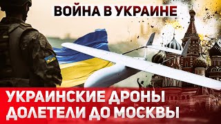 Налет года. Украина провела самую массированную атаку дронами