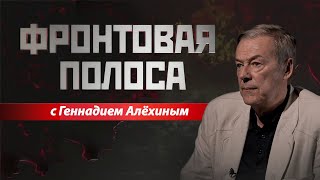 «Фронтовая полоса». Информация – тоже оружие