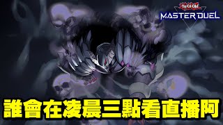 🔴《遊戲王 Master Duel》這是一套我想不到玩什麼的時候就會拿出來玩的牌組【小宇】