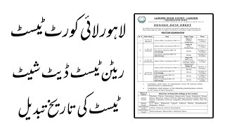 Lahore High Court Date Sheet || Date Sheet Change