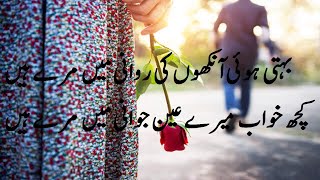 Behti Hui Aankhon Ki Rawani Me Mare Hain | Emotional Sad Painful Ghazal | Urdu Poetry | Hindi Poetry