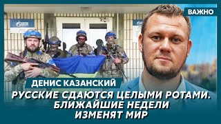 Журналист Денис Казанский об истерике военкоров