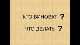 Что делать? Объединяться в Единую Народную Силу. Создавать Народные Советы брать власть в свои руки