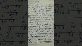 Essay on Diwali in Hindi