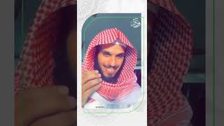 فإني قريب || الشيخ ناصر الحميد