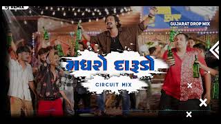 મધરો દારૂડો || Madharo Darudo || Circuit Mix || Jignesh Barot || DK SHERGADH