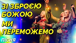 ЗБРОЯ БОЖА! Юлія Салтаненко