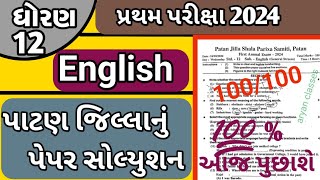 Std 12 english pratham pariksha paper solution 2024//dhoran 12 english pratham pariksha //