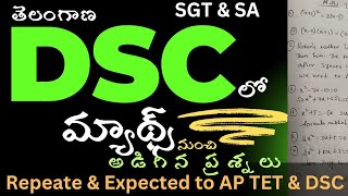 AP TET & DSC Repeate & Expected Maths Questions 2024